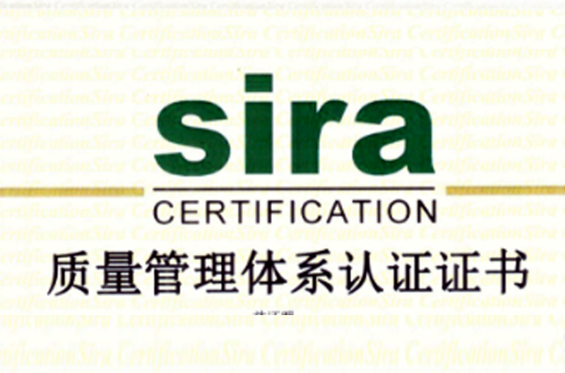 热烈祝贺我司通过国际ISO9001：2008质量管理体系认证