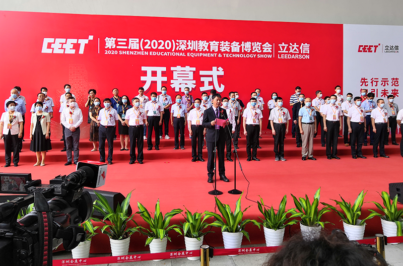 第三届(2020)深圳教育装备博览会