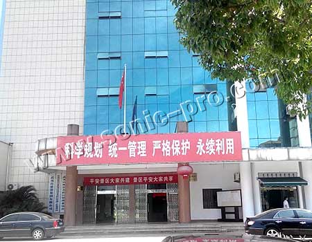 福建省武夷山风景区管委会报告厅