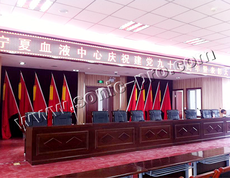 宁夏血液中心报告厅