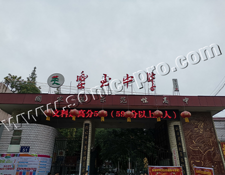 四川省乐至中学运动操场扩声系统