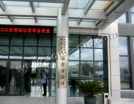 山东青岛地铁集团有限公司报告厅