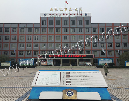 四川省资阳市乐至县高级职业中学操场扩声