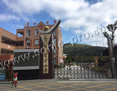 福建省厦门海沧育才小学操场扩声