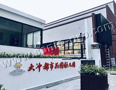 深圳市大冲都市花园幼儿园音体活动室