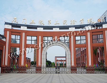 福建省厦门五缘第二实验学校小学部多功能厅