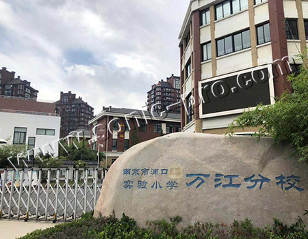 江苏省南京市浦口实验小学报告厅
