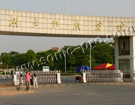 湖北省武汉市湖北经济学院培训室