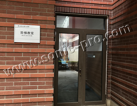 山东省青岛市李沧区纪检委阶梯教室