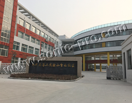 山东省齐河县第二实验小学会议室