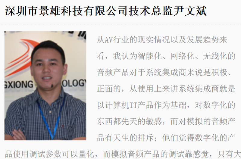 音响网对我司技术总监专访2013