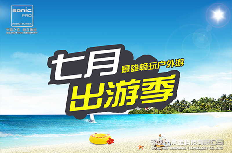 关于公司组织员工旅游活动通知