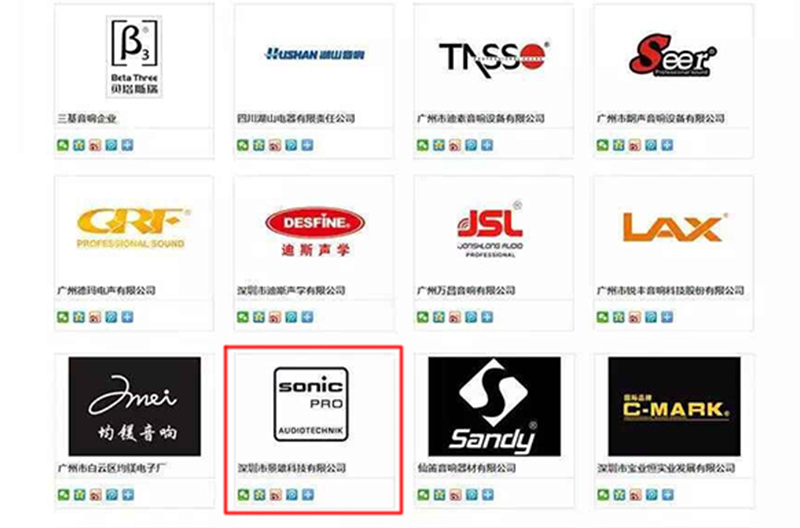 热烈祝贺我司入围2015年音响灯光行业品牌评选十佳扩声系统类品牌二十强