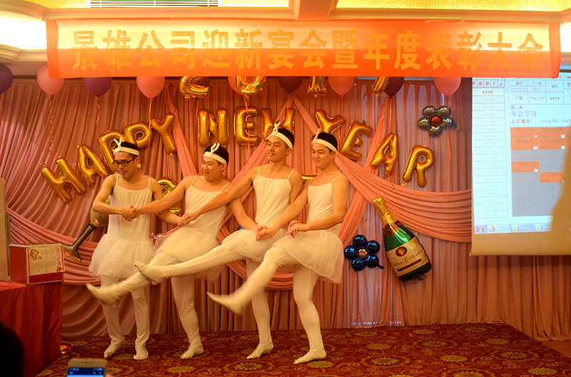 融合梦想，赢在未来景雄公司2017迎新年会报道