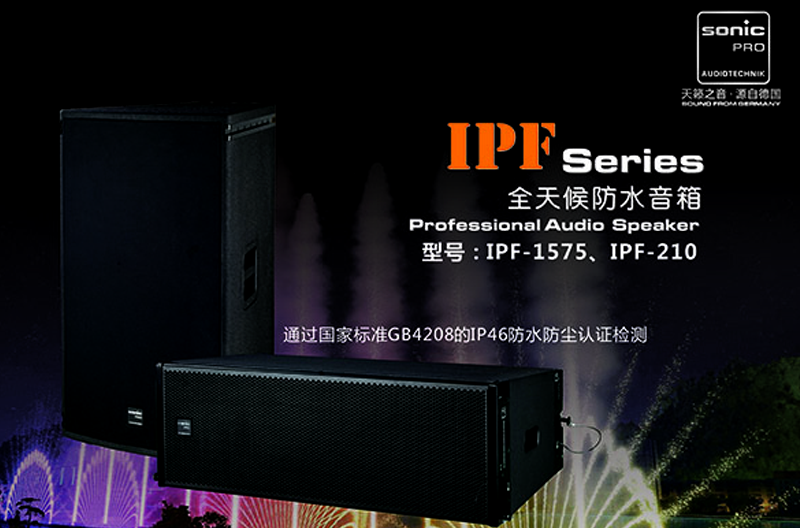 【新产品篇】2017年度SONIC  PRO（斯尼克）音响新产品及技术应用交流会圆满落幕