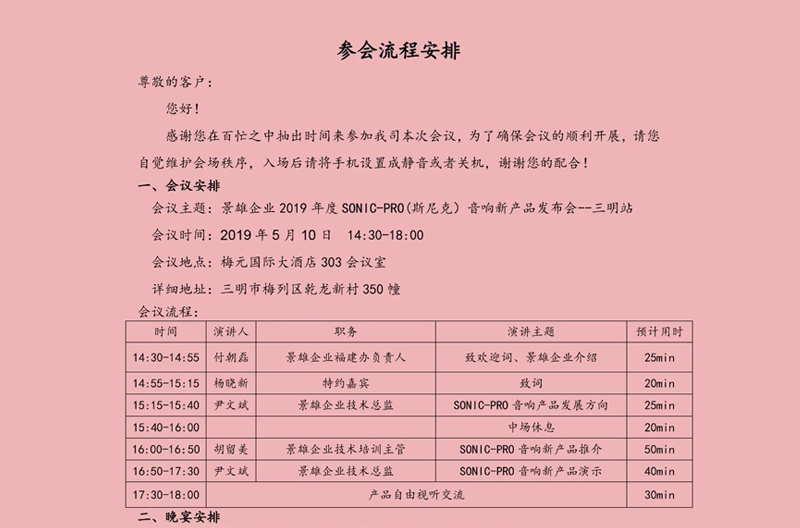 精彩预告！景雄企业2019年度SONIC PRO音响新产品发布会--三明站
