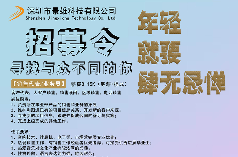 招募令-寻找与众不同的你