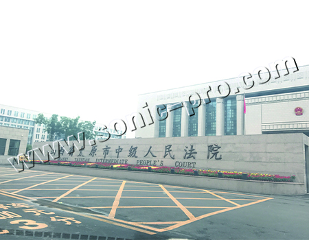 山西省太原市中级人民法院