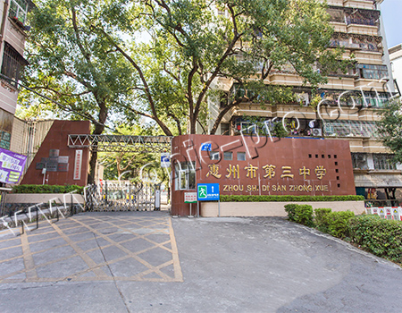 广东省惠州市第三中学文艺汇演