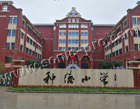 河南新乡种德小学报告厅