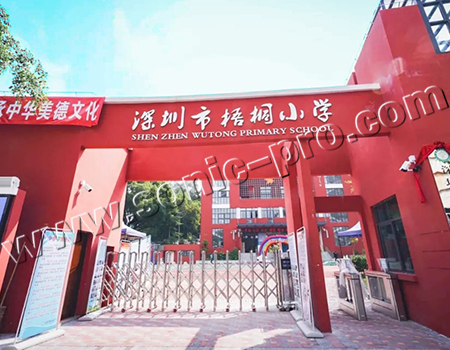 深圳市梧桐小学报告厅、会议室