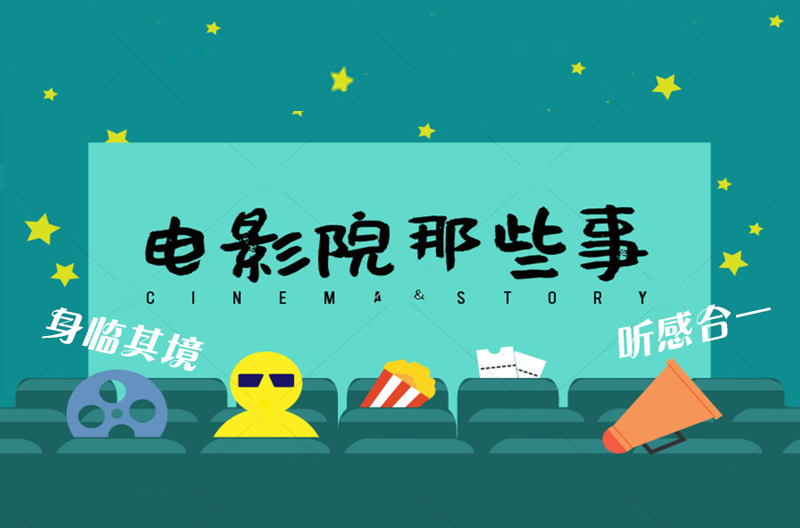 专业影院音箱丨超棒的观影体验！