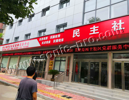 芜湖市湾沚镇民主社区会议室扩声系统