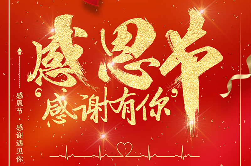 感恩所有遇见 不负美好所期