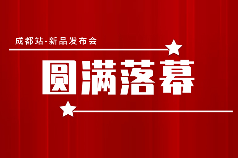 新品聚集！SONIC PRO（斯尼克音响）成都站发布会圆满落幕！！！