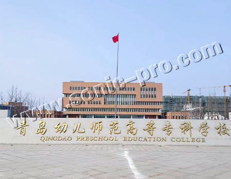 山东青岛幼儿师范高等专科学校-剧场
