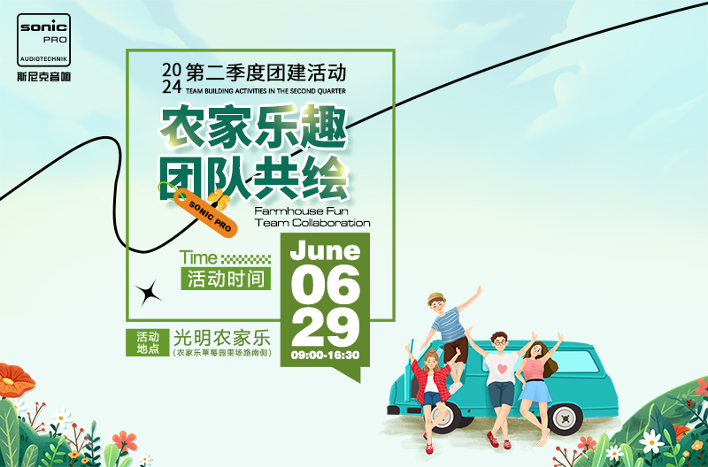 2024第二季度团建活动来啦！