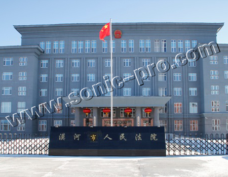 黑龙江漠河市人民法院审委会及无纸化会议室-案例分享