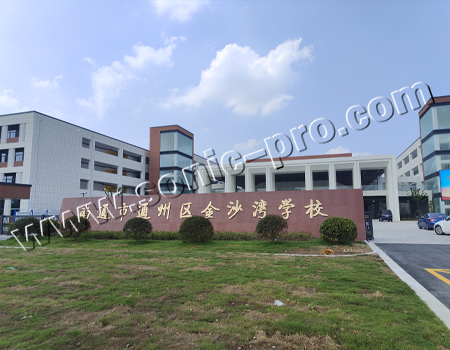 江苏省南通市金沙湾学校报告厅-案例分享