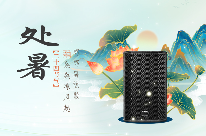 离离暑云散，袅袅凉风起|处暑