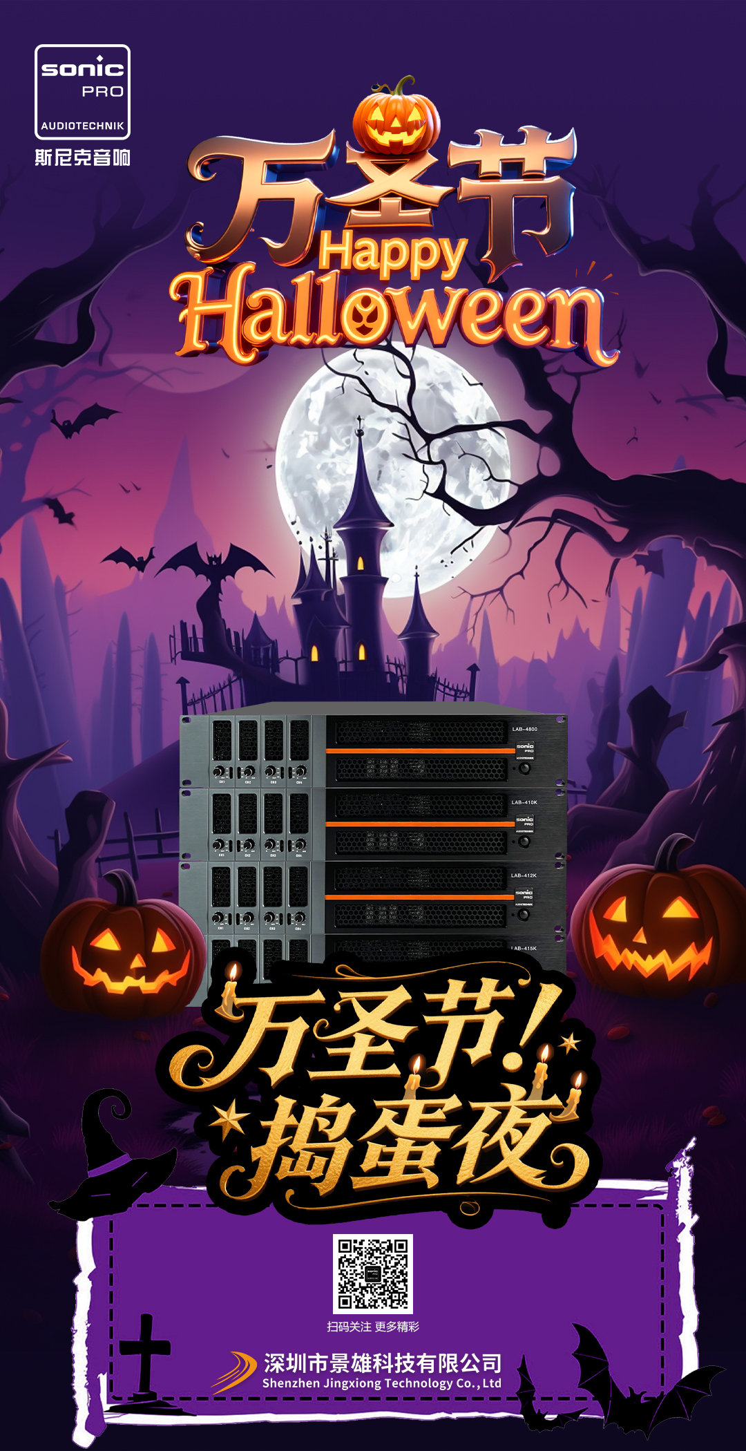 万圣节！捣蛋夜！