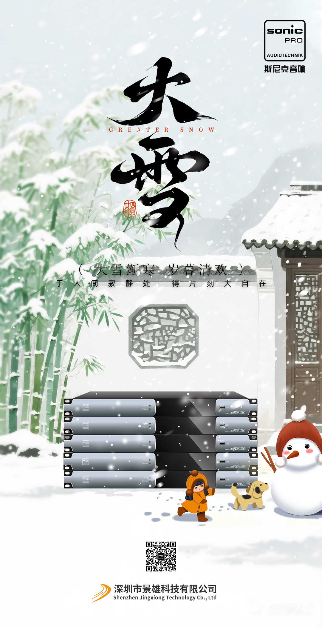 大雪渐寒、岁暮清欢|大雪