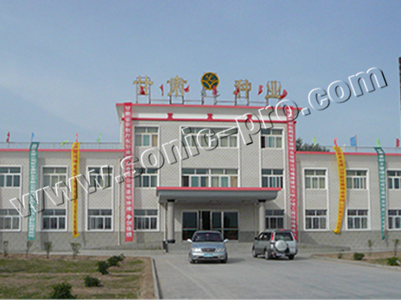 甘肃省兰州市甘肃种业有限公司会议室-案例分享