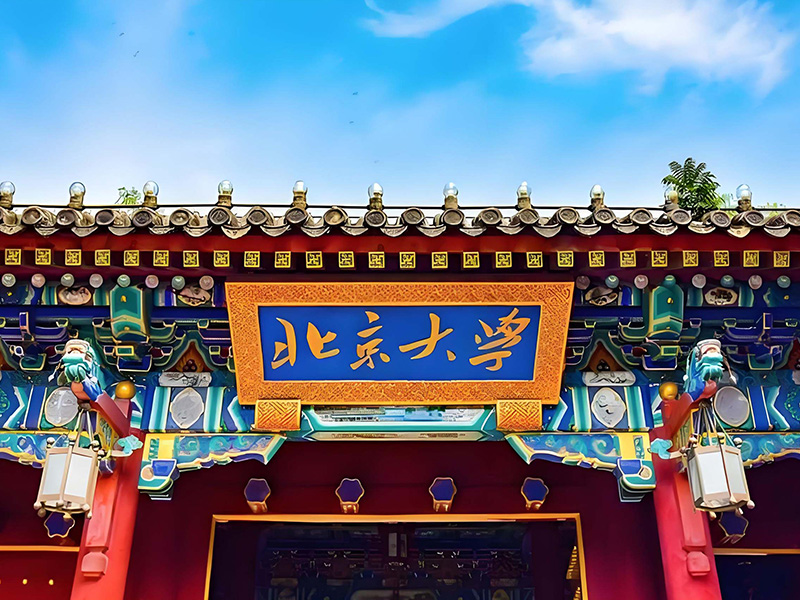 北京大学各会议室