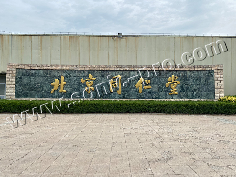 北京市平谷区同仁堂职工之家娱乐室项目