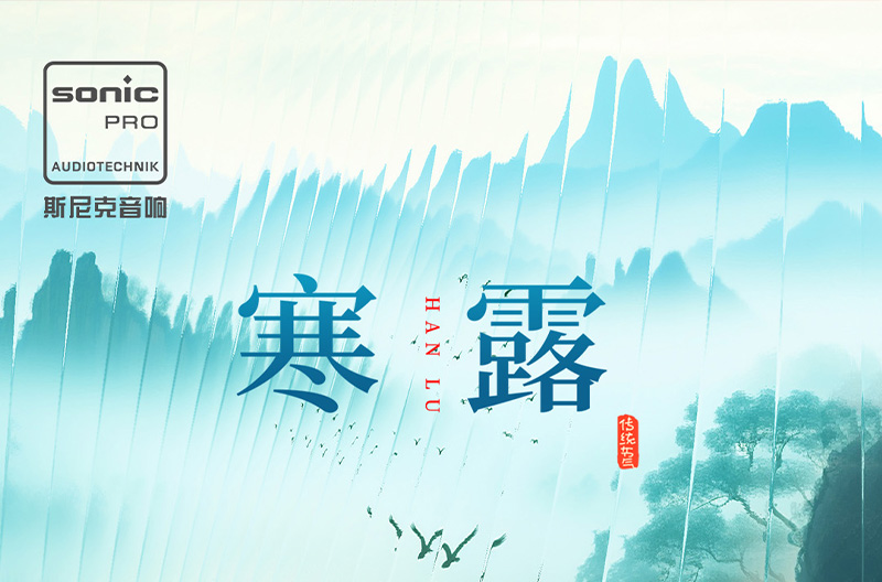 二十四节气丨寒露-寒生露凝，秋意渐浓