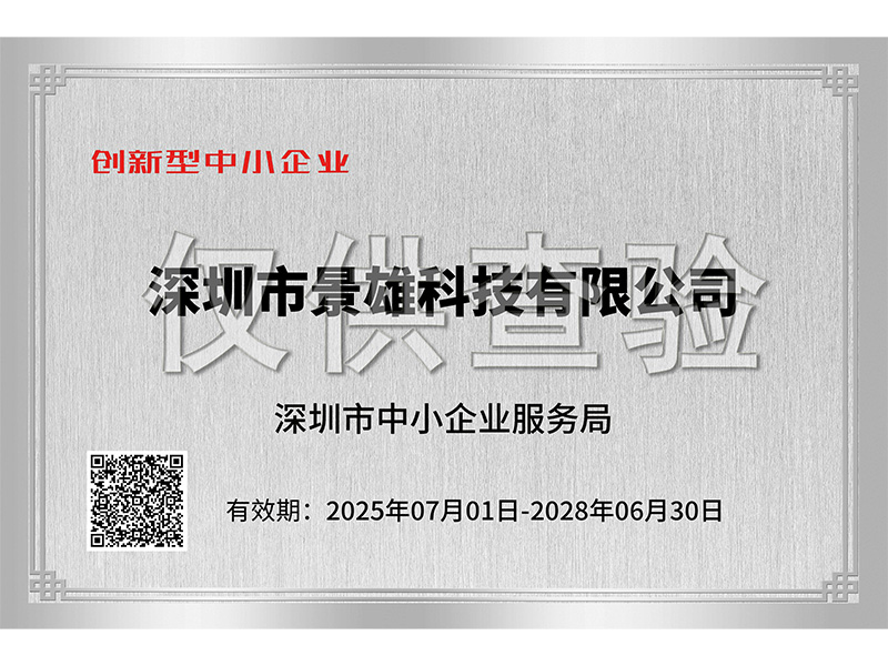 创新型中小企业