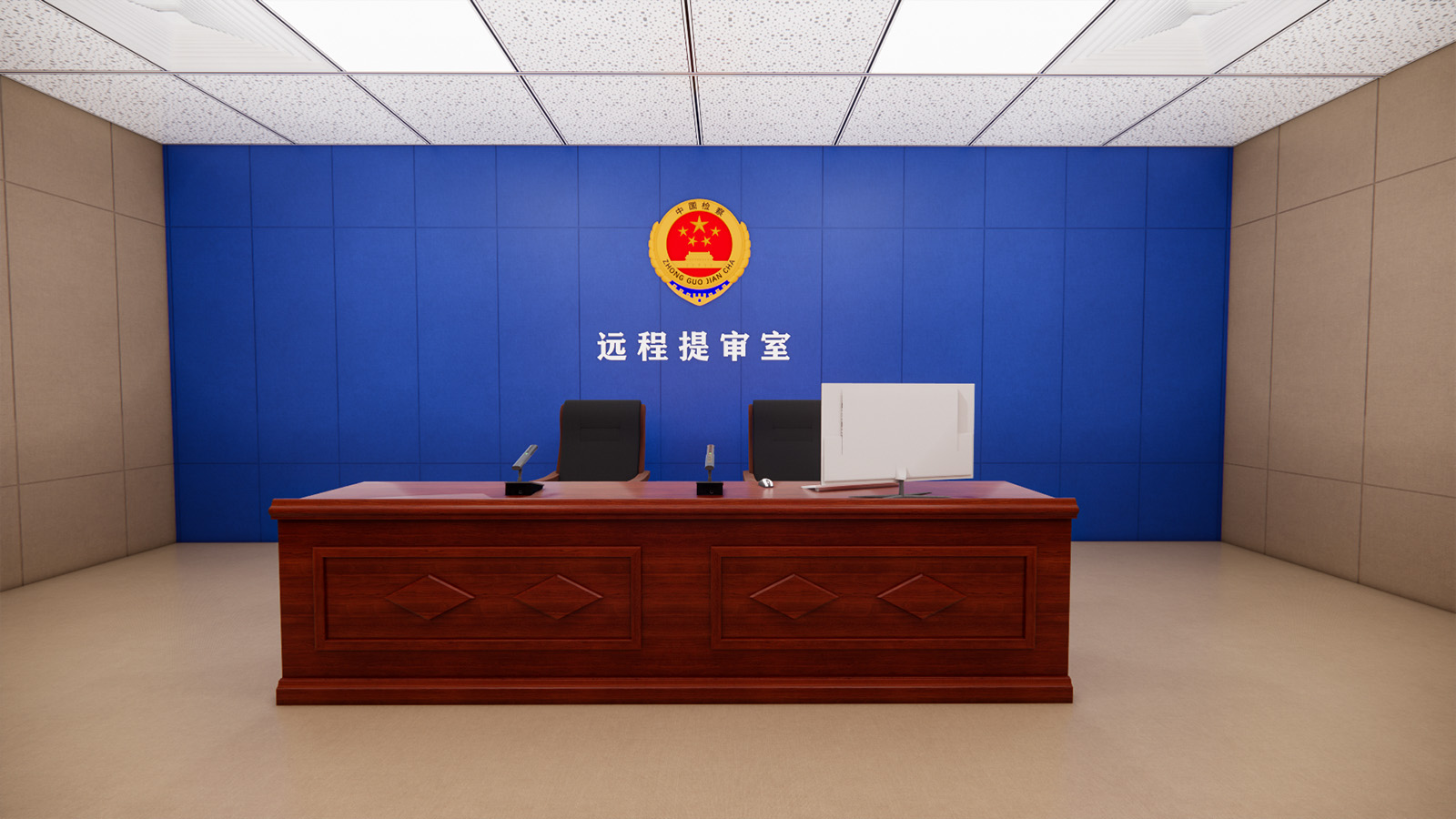远程提审室
